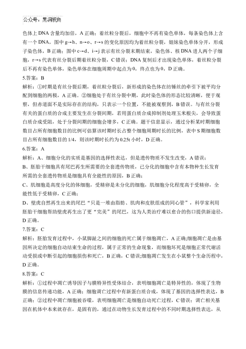 （7）细胞的生命历程&mdash;&mdash;2025届高考生物二轮复习易错重难提升（含解析）_2024-2025高三（6-6月题库）_2025年02月试卷_02162025届高考生物二轮复习易错重难提升（含解析）