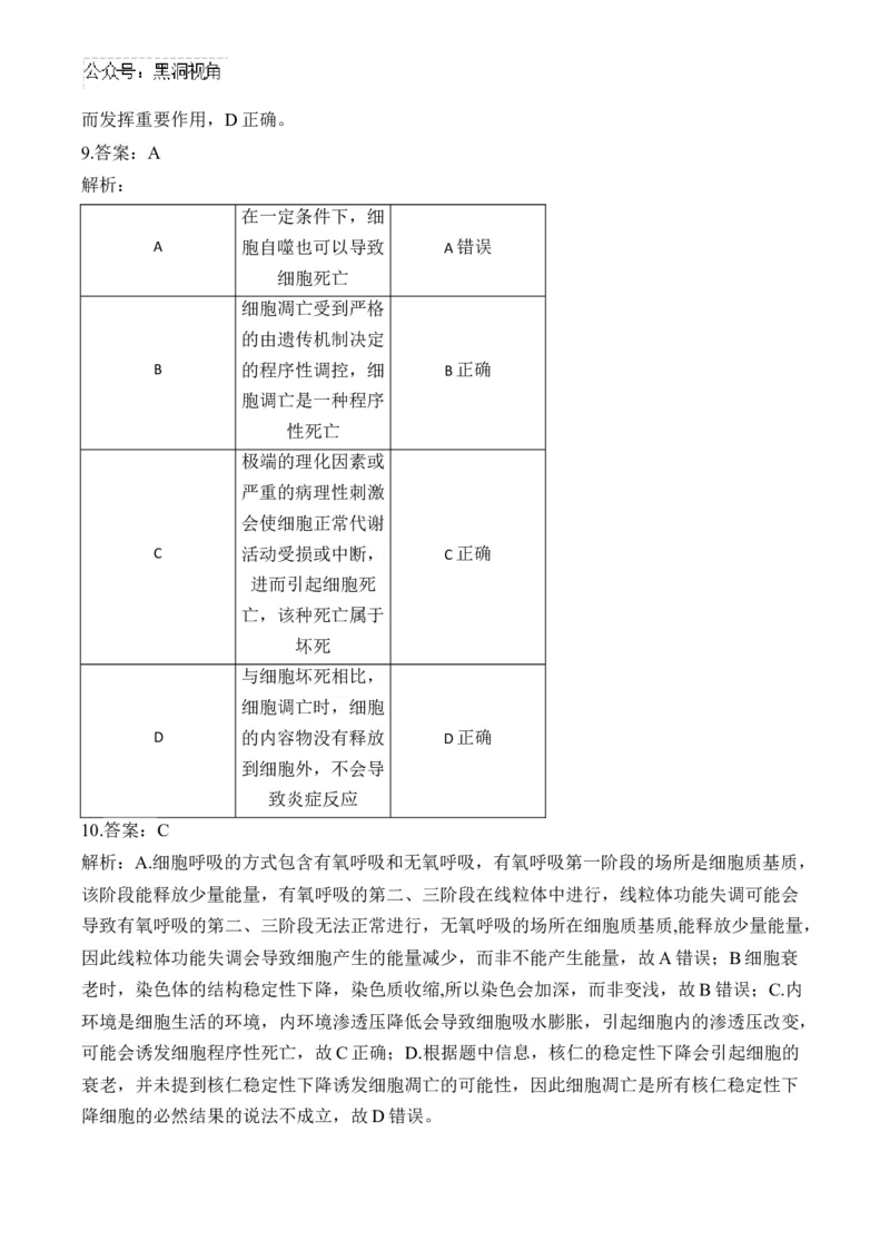 （7）细胞的生命历程&mdash;&mdash;2025届高考生物二轮复习易错重难提升（含解析）_2024-2025高三（6-6月题库）_2025年02月试卷_02162025届高考生物二轮复习易错重难提升（含解析）