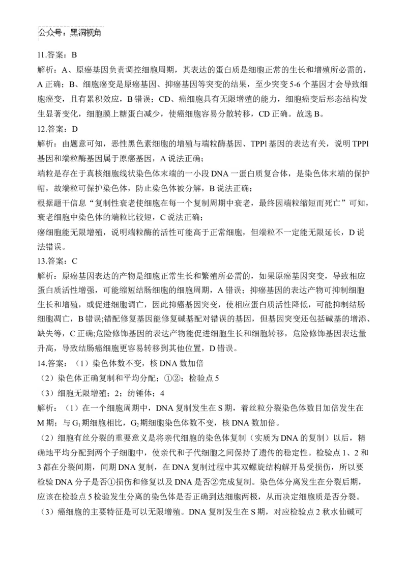 （7）细胞的生命历程&mdash;&mdash;2025届高考生物二轮复习易错重难提升（含解析）_2024-2025高三（6-6月题库）_2025年02月试卷_02162025届高考生物二轮复习易错重难提升（含解析）