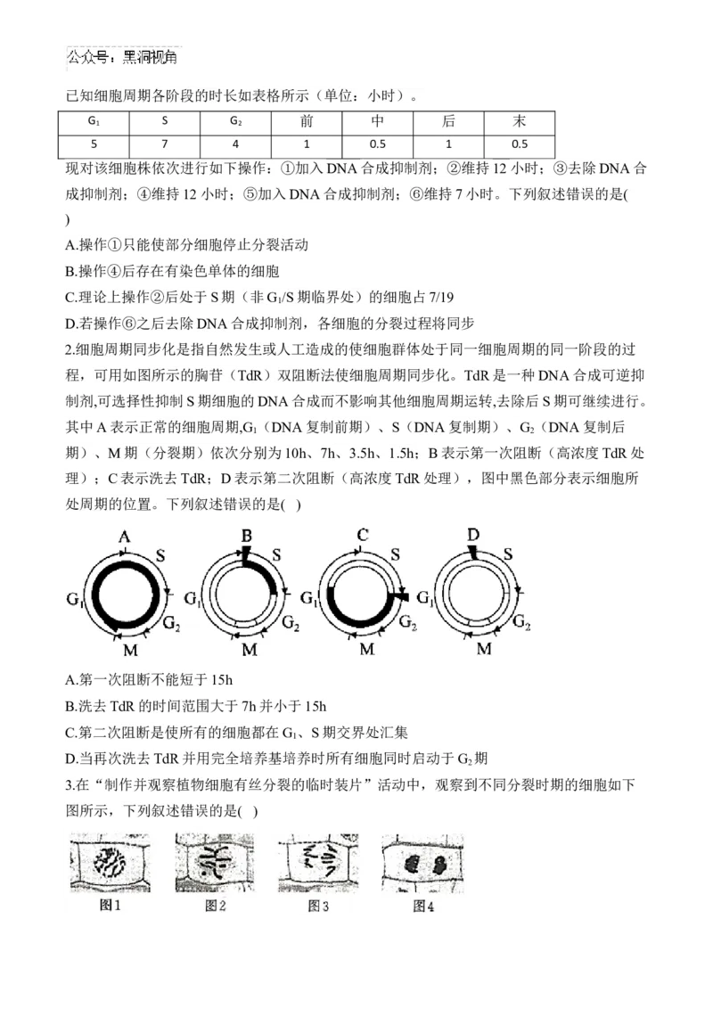 （7）细胞的生命历程&mdash;&mdash;2025届高考生物二轮复习易错重难提升（含解析）_2024-2025高三（6-6月题库）_2025年02月试卷_02162025届高考生物二轮复习易错重难提升（含解析）