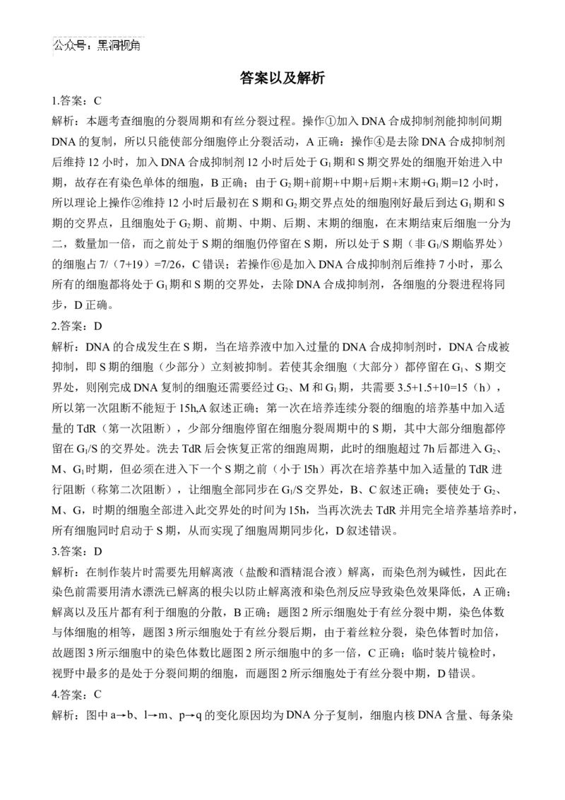 （7）细胞的生命历程&mdash;&mdash;2025届高考生物二轮复习易错重难提升（含解析）_2024-2025高三（6-6月题库）_2025年02月试卷_02162025届高考生物二轮复习易错重难提升（含解析）