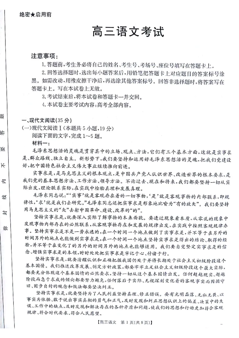 语文_2024-2025高三（6-6月题库）_2024年11月试卷_1116金太阳2025届高三11月期中百万联考2001C（甘青宁）（全科）_金太阳2025届高三11月期中百万联考2001C（甘青宁）语文