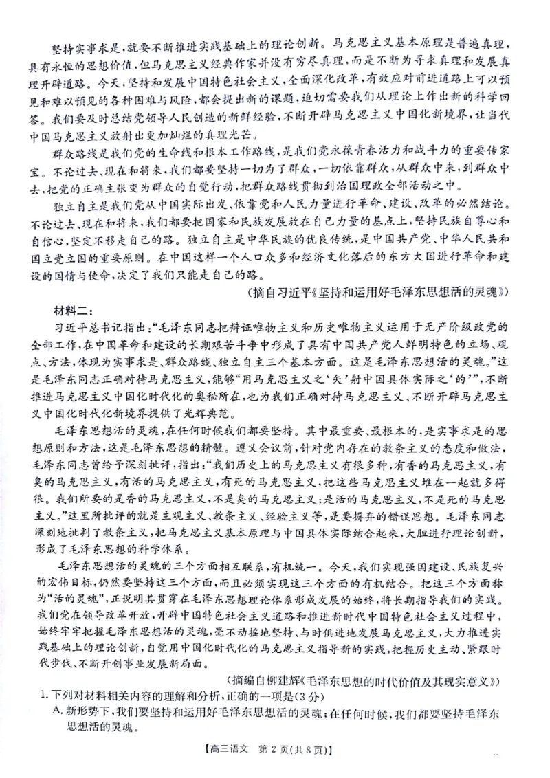 语文_2024-2025高三（6-6月题库）_2024年11月试卷_1116金太阳2025届高三11月期中百万联考2001C（甘青宁）（全科）_金太阳2025届高三11月期中百万联考2001C（甘青宁）语文