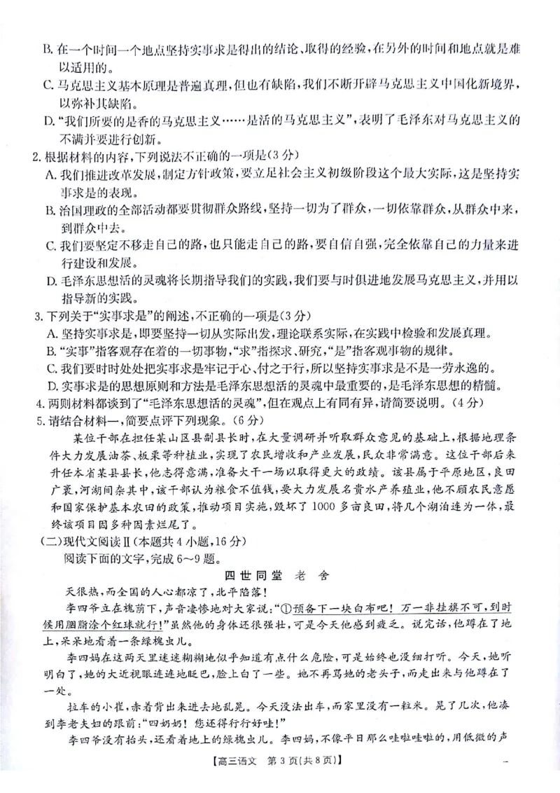 语文_2024-2025高三（6-6月题库）_2024年11月试卷_1116金太阳2025届高三11月期中百万联考2001C（甘青宁）（全科）_金太阳2025届高三11月期中百万联考2001C（甘青宁）语文