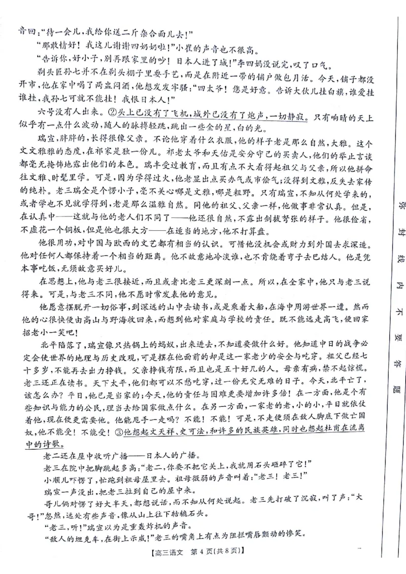语文_2024-2025高三（6-6月题库）_2024年11月试卷_1116金太阳2025届高三11月期中百万联考2001C（甘青宁）（全科）_金太阳2025届高三11月期中百万联考2001C（甘青宁）语文