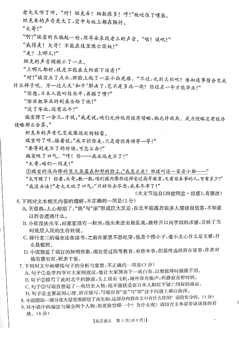 语文_2024-2025高三（6-6月题库）_2024年11月试卷_1116金太阳2025届高三11月期中百万联考2001C（甘青宁）（全科）_金太阳2025届高三11月期中百万联考2001C（甘青宁）语文