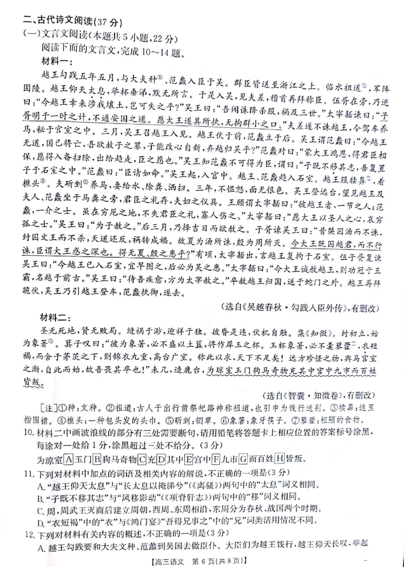 语文_2024-2025高三（6-6月题库）_2024年11月试卷_1116金太阳2025届高三11月期中百万联考2001C（甘青宁）（全科）_金太阳2025届高三11月期中百万联考2001C（甘青宁）语文