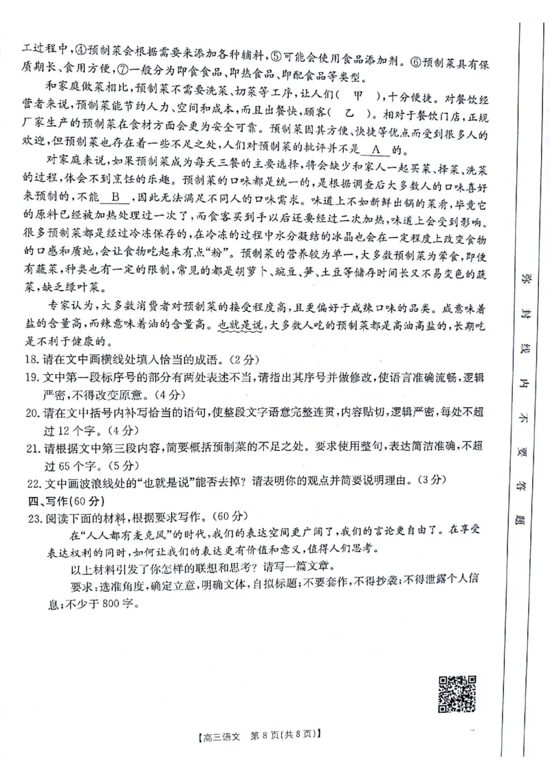 语文_2024-2025高三（6-6月题库）_2024年11月试卷_1116金太阳2025届高三11月期中百万联考2001C（甘青宁）（全科）_金太阳2025届高三11月期中百万联考2001C（甘青宁）语文