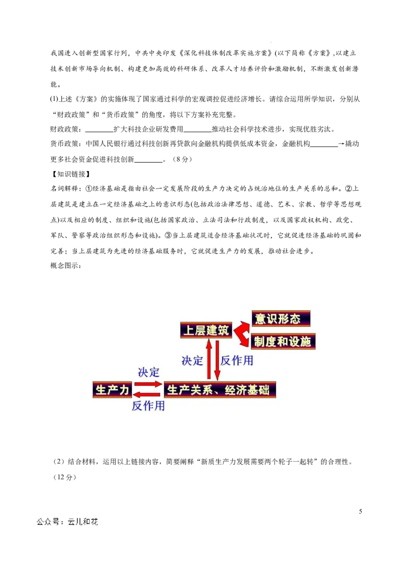 高二政治第一次月考卷（上海专用，必修4第一、二单元）（考试版A4）（上海专用）_2024-2025高二（7-7月题库）_2024年09月试卷