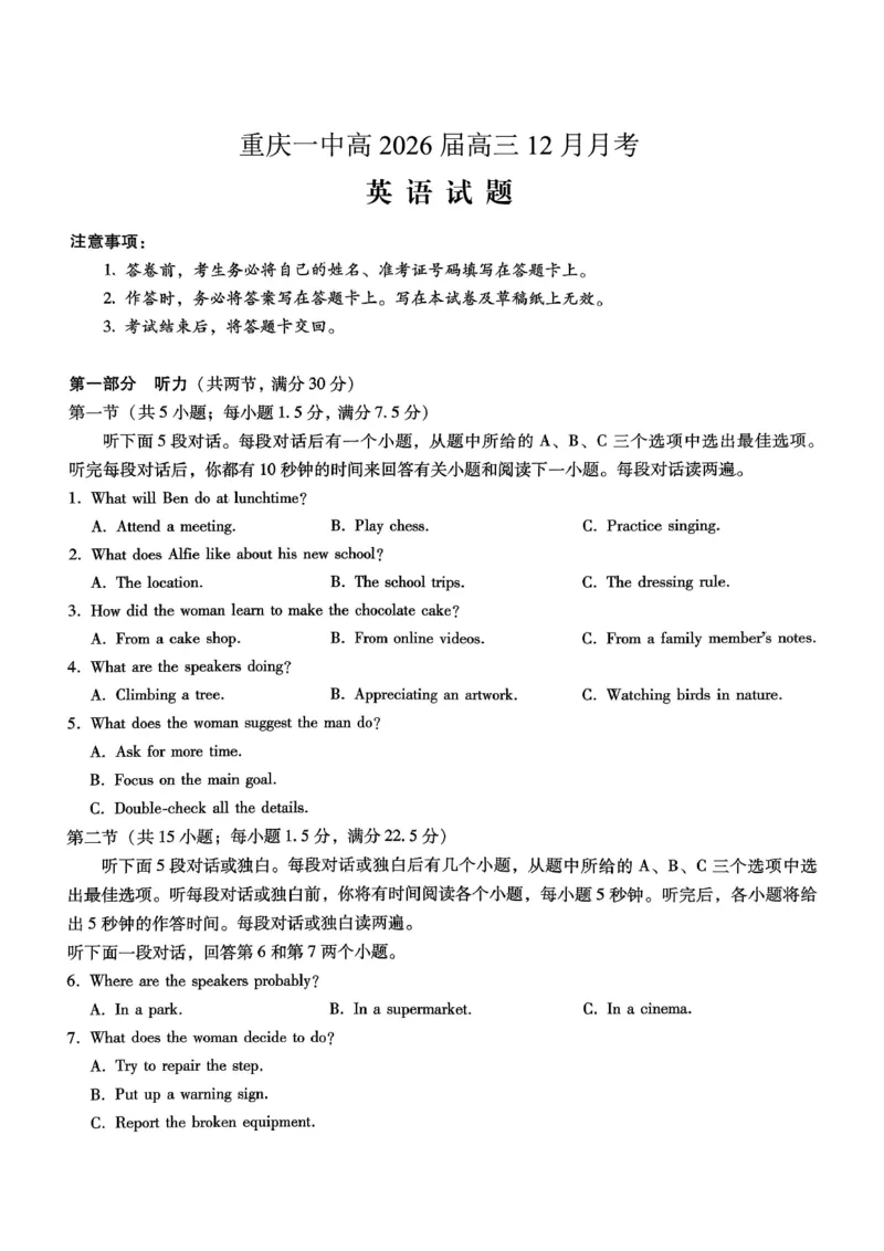 重庆市第一中学校2025-2026学年高三上学期12月月考英语_2024-2026高三（6-6月题库）_2026年01月高三试卷_0104重庆市第一中学校2025-2026学年高三上学期12月月考（全）