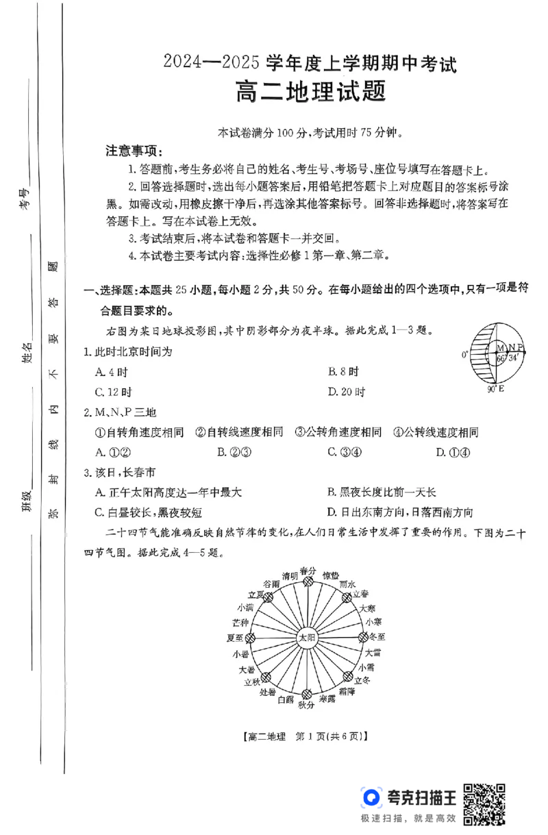 高二上学期期中考试地理_2024-2025高二（7-7月题库）_2024年11月试卷_1117吉林省通化市第一中学校2024-2025学年高二上学期11月期中考试_地理