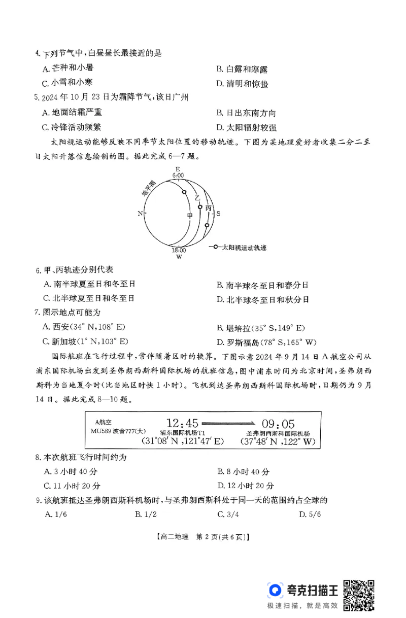 高二上学期期中考试地理_2024-2025高二（7-7月题库）_2024年11月试卷_1117吉林省通化市第一中学校2024-2025学年高二上学期11月期中考试_地理