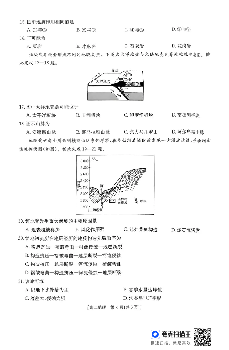 高二上学期期中考试地理_2024-2025高二（7-7月题库）_2024年11月试卷_1117吉林省通化市第一中学校2024-2025学年高二上学期11月期中考试_地理