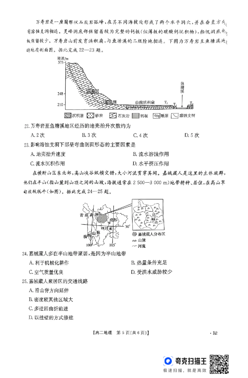 高二上学期期中考试地理_2024-2025高二（7-7月题库）_2024年11月试卷_1117吉林省通化市第一中学校2024-2025学年高二上学期11月期中考试_地理