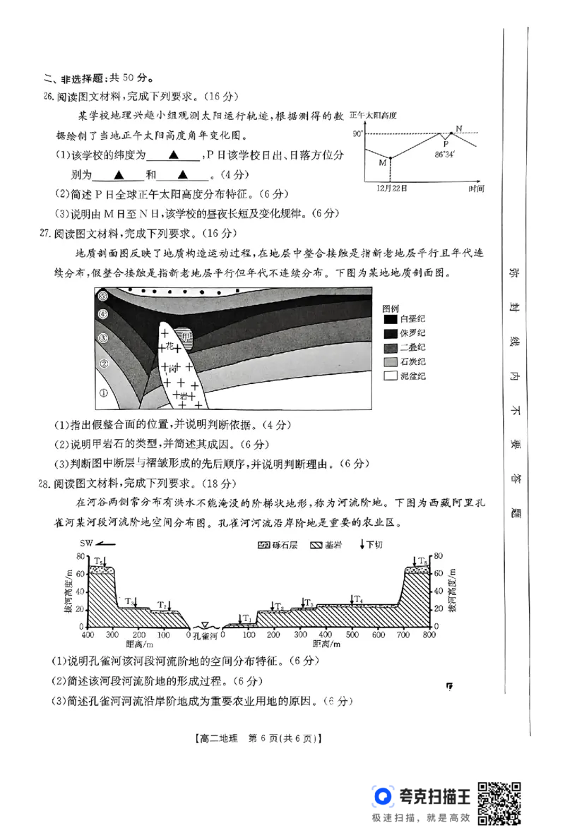 高二上学期期中考试地理_2024-2025高二（7-7月题库）_2024年11月试卷_1117吉林省通化市第一中学校2024-2025学年高二上学期11月期中考试_地理