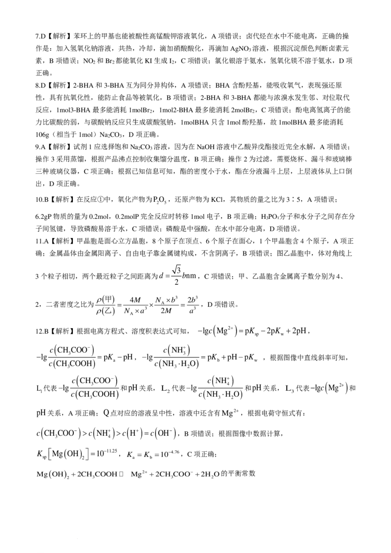 湖南炎德英才名校联考联合体2025届新高三入学摸底考试化学试题+答案_2024-2025高三（6-6月题库）_2024年07月试卷_240714湖南炎德英才名校联考联合体2025届新高三入学摸底考试