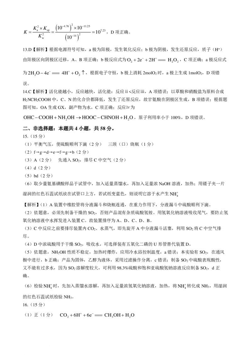 湖南炎德英才名校联考联合体2025届新高三入学摸底考试化学试题+答案_2024-2025高三（6-6月题库）_2024年07月试卷_240714湖南炎德英才名校联考联合体2025届新高三入学摸底考试