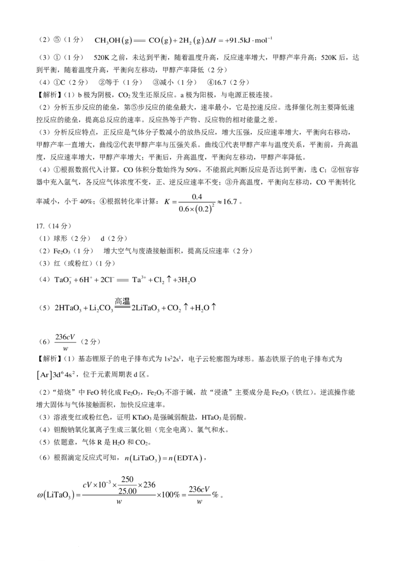 湖南炎德英才名校联考联合体2025届新高三入学摸底考试化学试题+答案_2024-2025高三（6-6月题库）_2024年07月试卷_240714湖南炎德英才名校联考联合体2025届新高三入学摸底考试