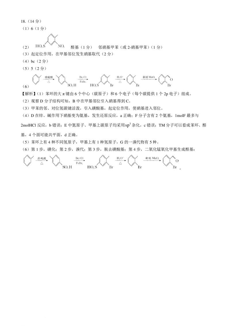 湖南炎德英才名校联考联合体2025届新高三入学摸底考试化学试题+答案_2024-2025高三（6-6月题库）_2024年07月试卷_240714湖南炎德英才名校联考联合体2025届新高三入学摸底考试