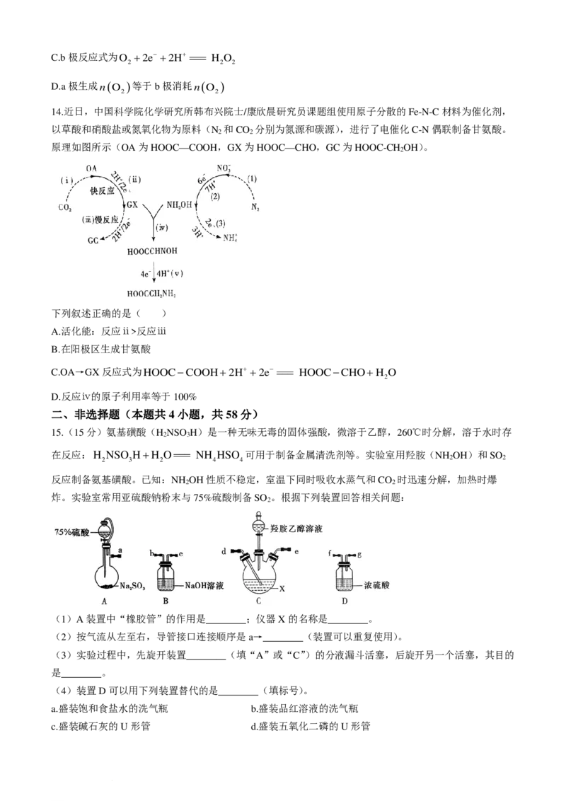 湖南炎德英才名校联考联合体2025届新高三入学摸底考试化学试题+答案_2024-2025高三（6-6月题库）_2024年07月试卷_240714湖南炎德英才名校联考联合体2025届新高三入学摸底考试