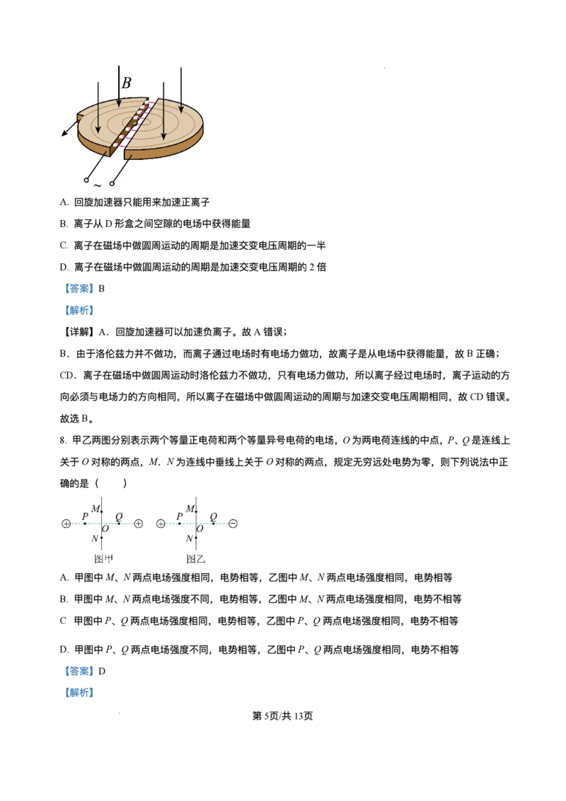 重庆市2025-2026学年高二上学期10月月考物理试题含答案_2025年11月高二试卷_251107重庆市2025-2026学年高二上学期10月月考试题
