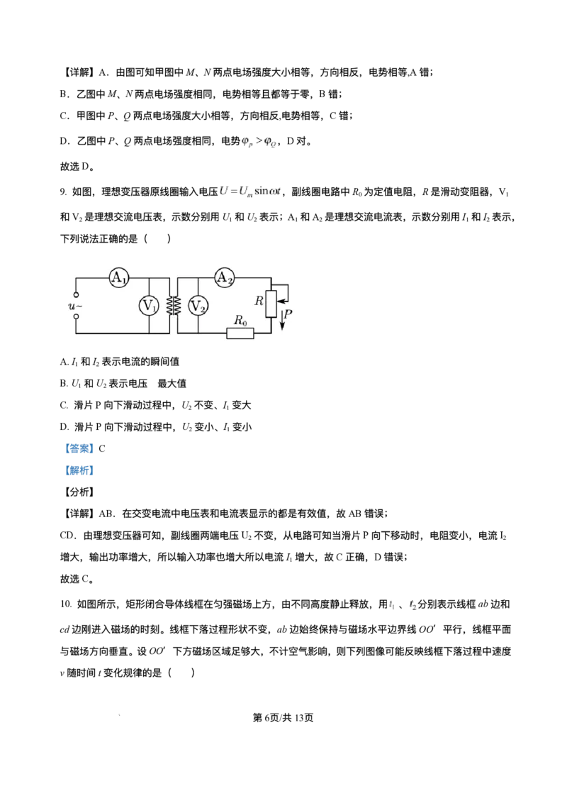 重庆市2025-2026学年高二上学期10月月考物理试题含答案_2025年11月高二试卷_251107重庆市2025-2026学年高二上学期10月月考试题