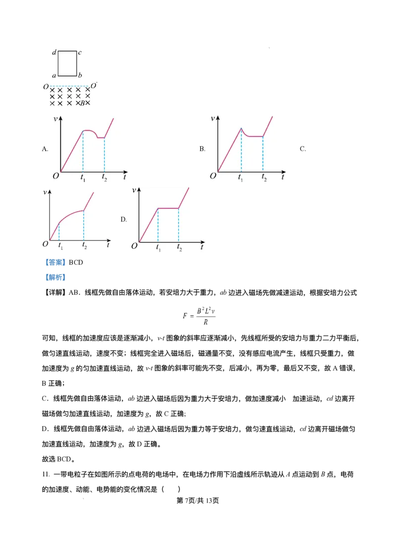 重庆市2025-2026学年高二上学期10月月考物理试题含答案_2025年11月高二试卷_251107重庆市2025-2026学年高二上学期10月月考试题