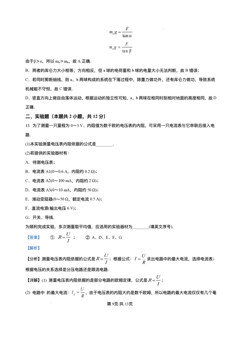 重庆市2025-2026学年高二上学期10月月考物理试题含答案_2025年11月高二试卷_251107重庆市2025-2026学年高二上学期10月月考试题