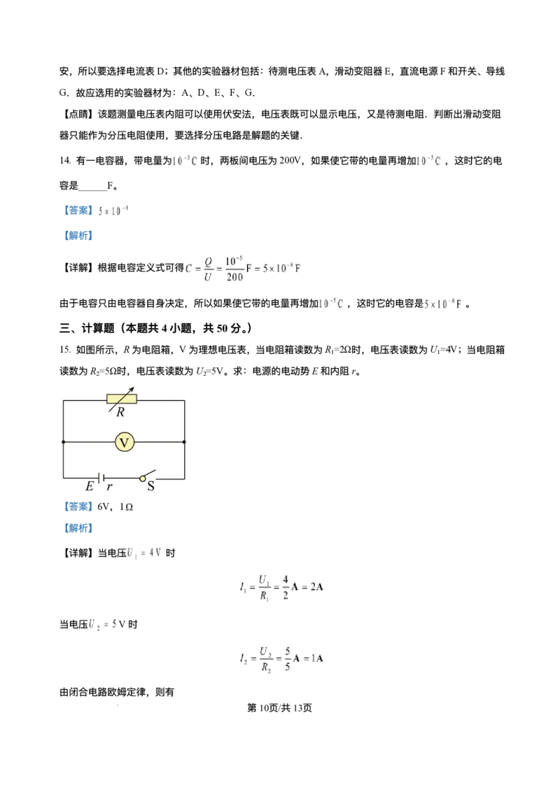 重庆市2025-2026学年高二上学期10月月考物理试题含答案_2025年11月高二试卷_251107重庆市2025-2026学年高二上学期10月月考试题
