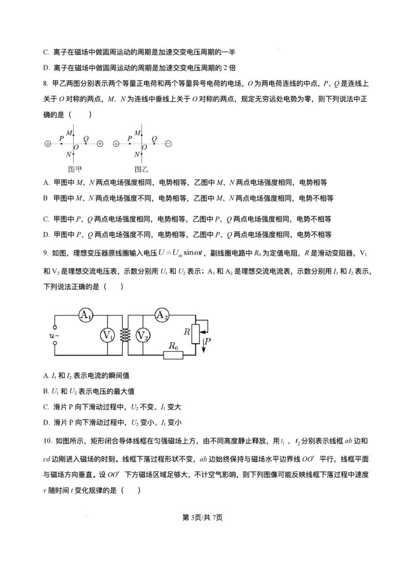 重庆市2025-2026学年高二上学期10月月考物理试题含答案_2025年11月高二试卷_251107重庆市2025-2026学年高二上学期10月月考试题