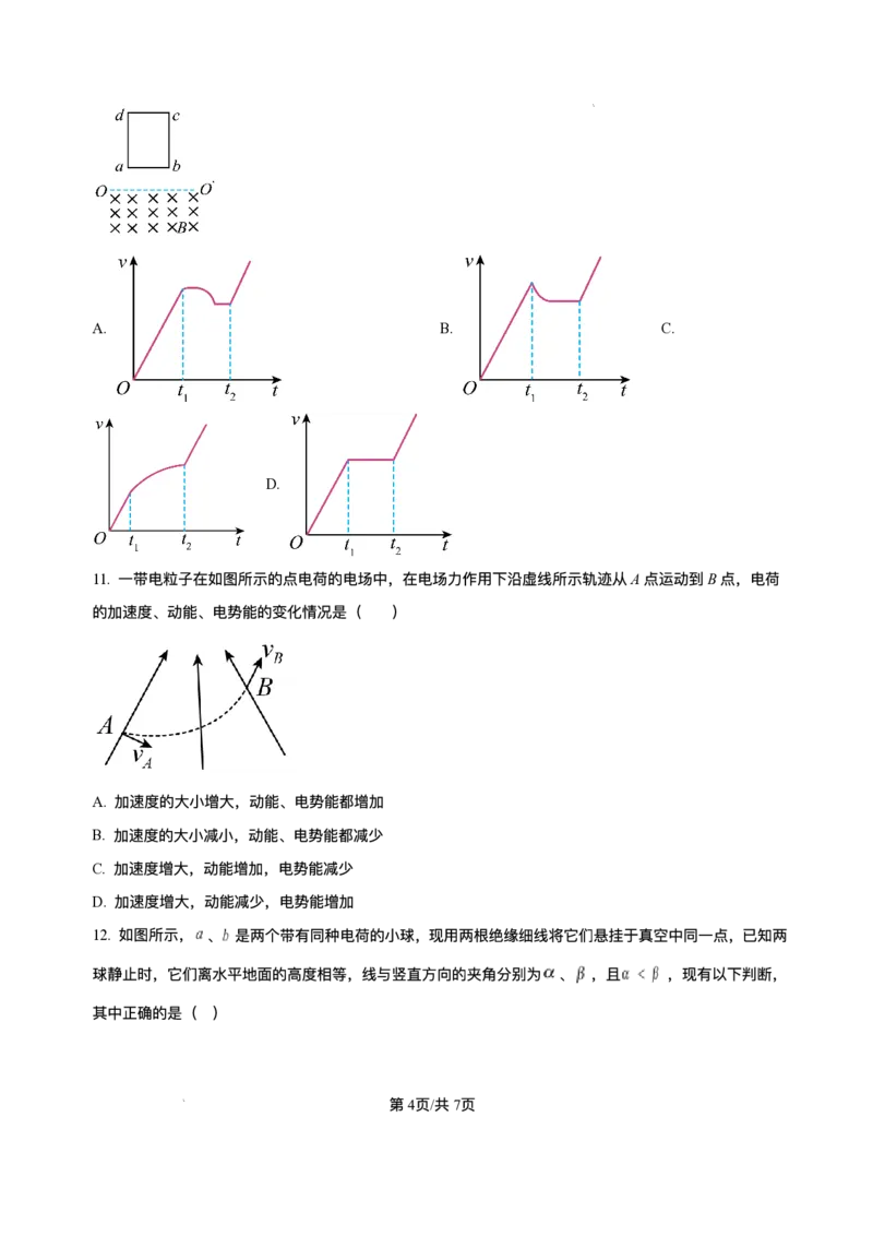 重庆市2025-2026学年高二上学期10月月考物理试题含答案_2025年11月高二试卷_251107重庆市2025-2026学年高二上学期10月月考试题