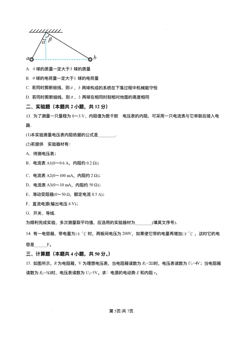 重庆市2025-2026学年高二上学期10月月考物理试题含答案_2025年11月高二试卷_251107重庆市2025-2026学年高二上学期10月月考试题