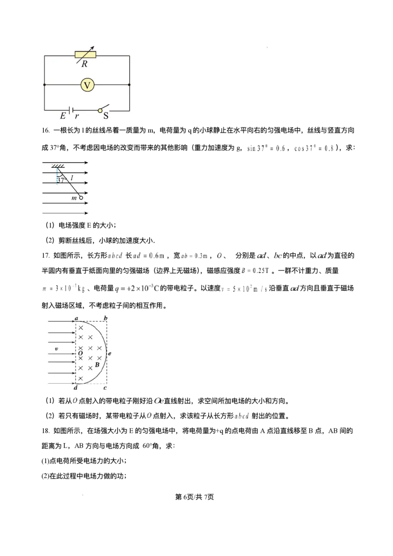 重庆市2025-2026学年高二上学期10月月考物理试题含答案_2025年11月高二试卷_251107重庆市2025-2026学年高二上学期10月月考试题