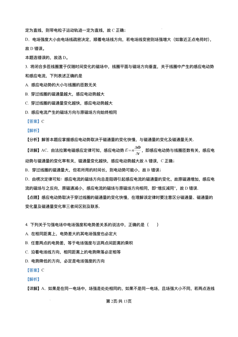 重庆市2025-2026学年高二上学期10月月考物理试题含答案_2025年11月高二试卷_251107重庆市2025-2026学年高二上学期10月月考试题