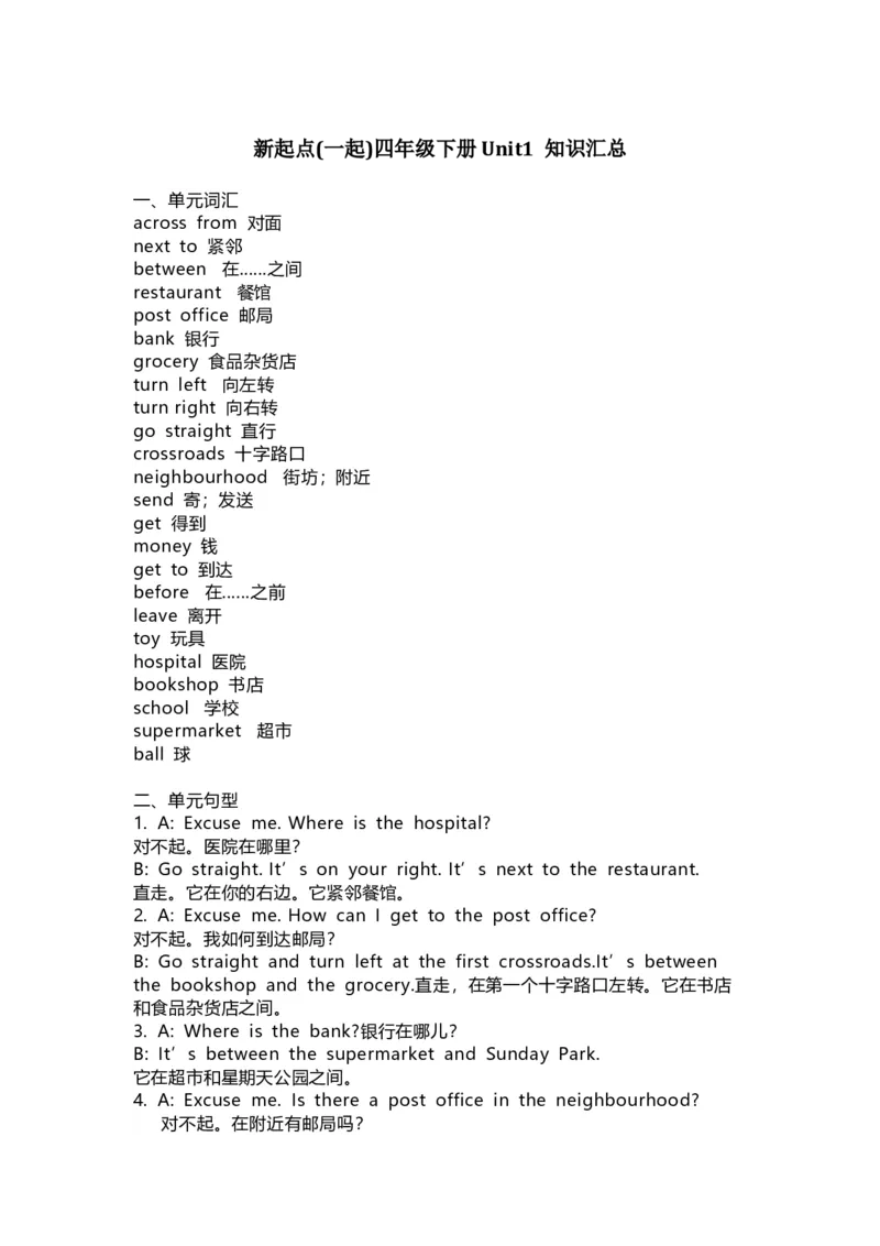 人教新起点英语四年级下册Unit1知识点汇总_小学1-6年级全部试卷_英语_四年级_3-9-6、小学四年级英语下册_3-9-6-1、复习、知识点、归纳汇总_人教版一起点