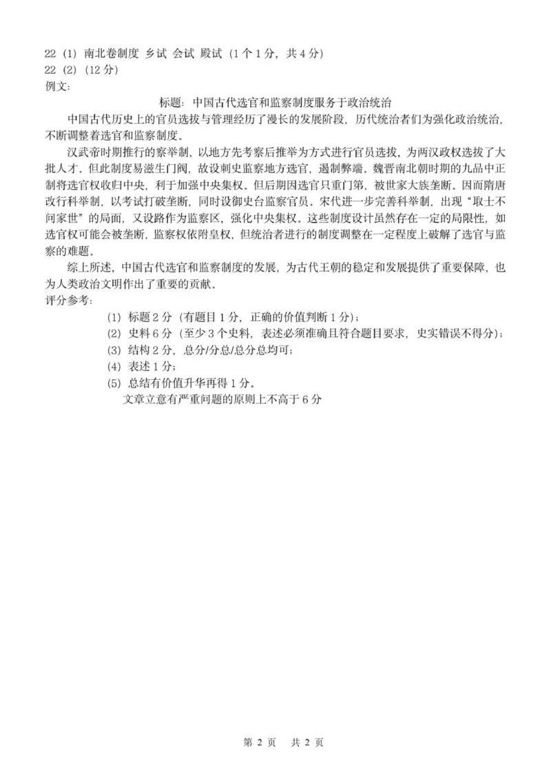 高二历史答案_251207浙江省&rdquo;七彩阳光&ldquo;新高考研究联盟2025-2026学年高二上学期期中（全）_浙江省七彩阳光新高考研究联盟2025-2026学年高二上学期期中联考历史试题