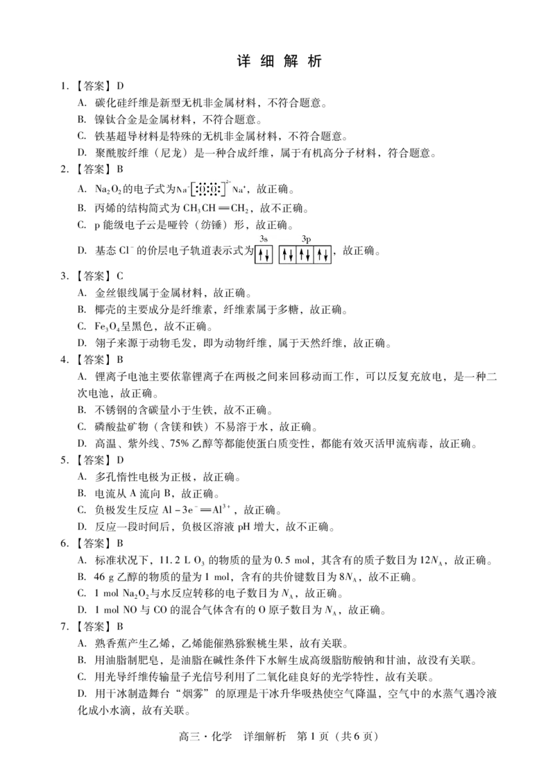 肇庆2025届高三一模&middot;化学答案_2024-2025高三（6-6月题库）_2024年11月试卷_1110广东省肇庆市2025届高中毕业班第一次模拟考试
