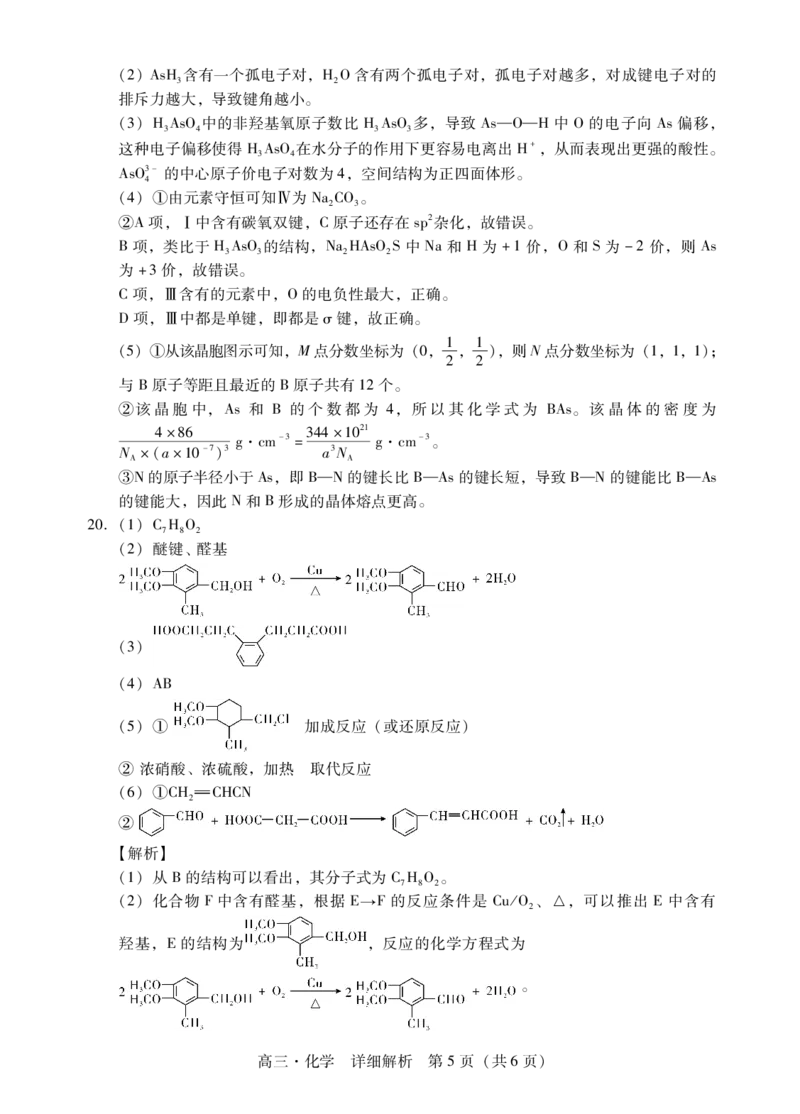 肇庆2025届高三一模&middot;化学答案_2024-2025高三（6-6月题库）_2024年11月试卷_1110广东省肇庆市2025届高中毕业班第一次模拟考试