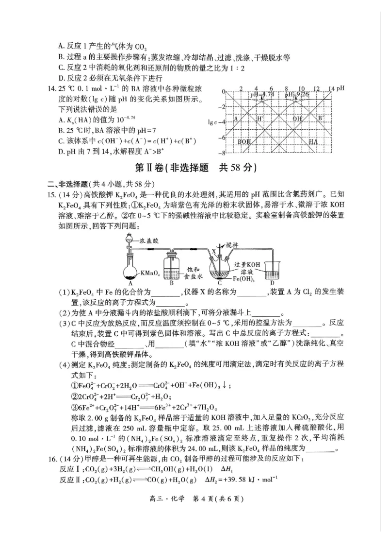黔南州2025届高三年级第一次模拟考试化学_2024-2025高三（6-6月题库）_2024年12月试卷_1204贵州省黔南自治州2025届高三第一次模拟考试_黔南州2025届高三年级第一次模拟考试-化学