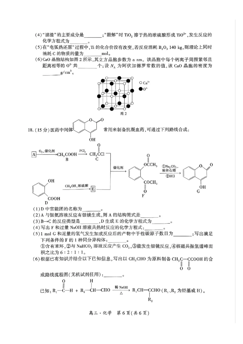 黔南州2025届高三年级第一次模拟考试化学_2024-2025高三（6-6月题库）_2024年12月试卷_1204贵州省黔南自治州2025届高三第一次模拟考试_黔南州2025届高三年级第一次模拟考试-化学