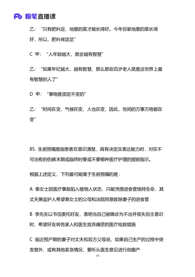 免费分享_2026考公资料_（63）粉笔模考解析_模考2025国考省考FB模考：更新中(1)_2025国考模考解析05季_讲义