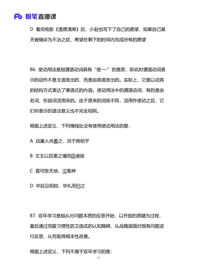 免费分享_2026考公资料_（63）粉笔模考解析_模考2025国考省考FB模考：更新中(1)_2025国考模考解析05季_讲义