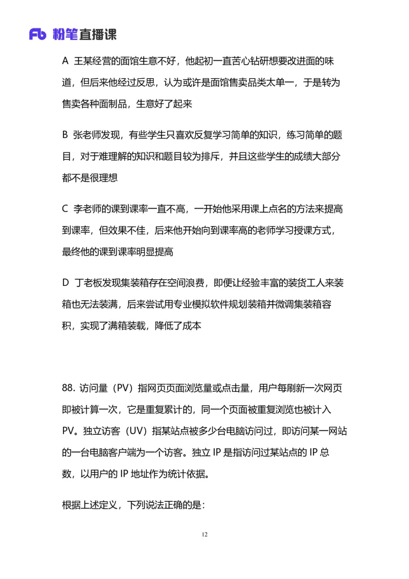 免费分享_2026考公资料_（63）粉笔模考解析_模考2025国考省考FB模考：更新中(1)_2025国考模考解析05季_讲义