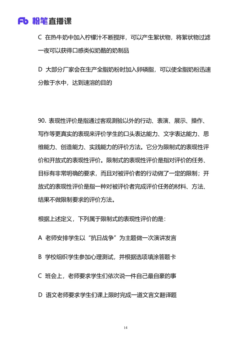 免费分享_2026考公资料_（63）粉笔模考解析_模考2025国考省考FB模考：更新中(1)_2025国考模考解析05季_讲义