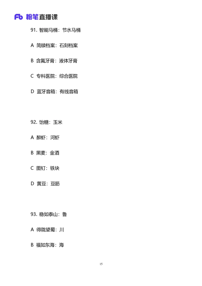 免费分享_2026考公资料_（63）粉笔模考解析_模考2025国考省考FB模考：更新中(1)_2025国考模考解析05季_讲义