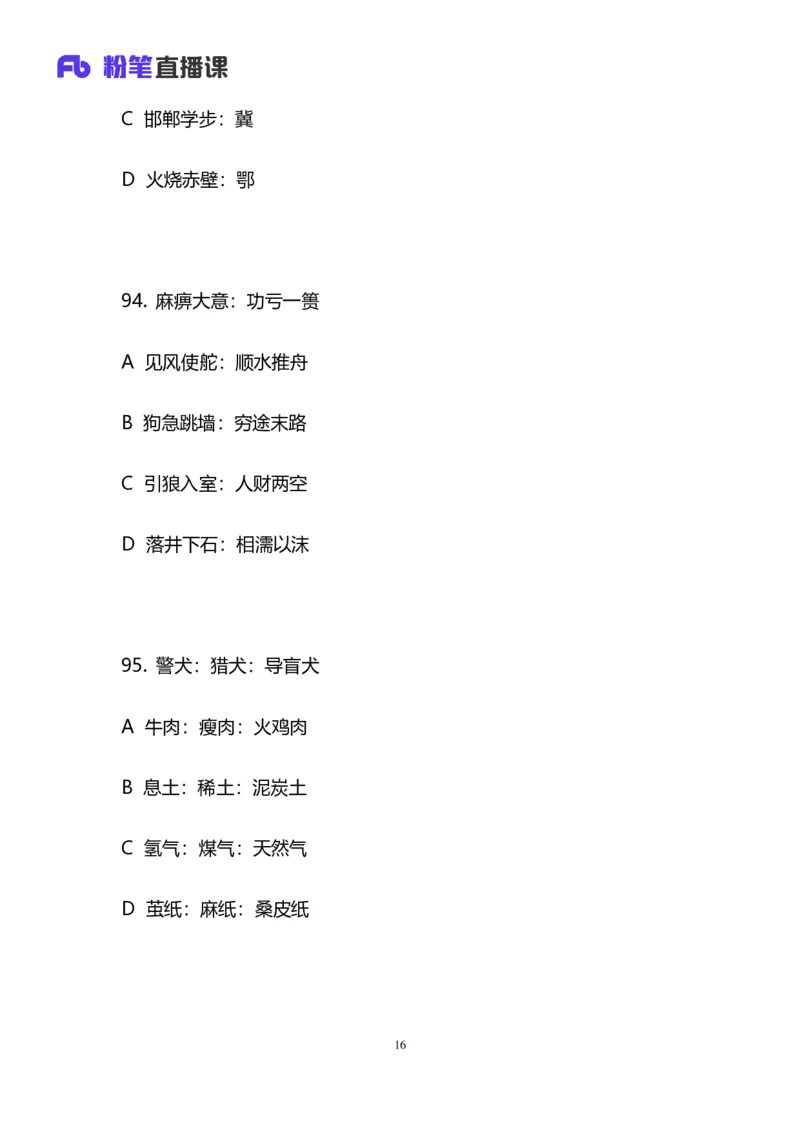 免费分享_2026考公资料_（63）粉笔模考解析_模考2025国考省考FB模考：更新中(1)_2025国考模考解析05季_讲义