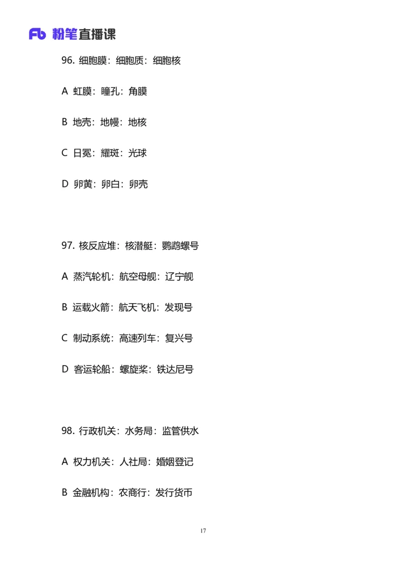 免费分享_2026考公资料_（63）粉笔模考解析_模考2025国考省考FB模考：更新中(1)_2025国考模考解析05季_讲义