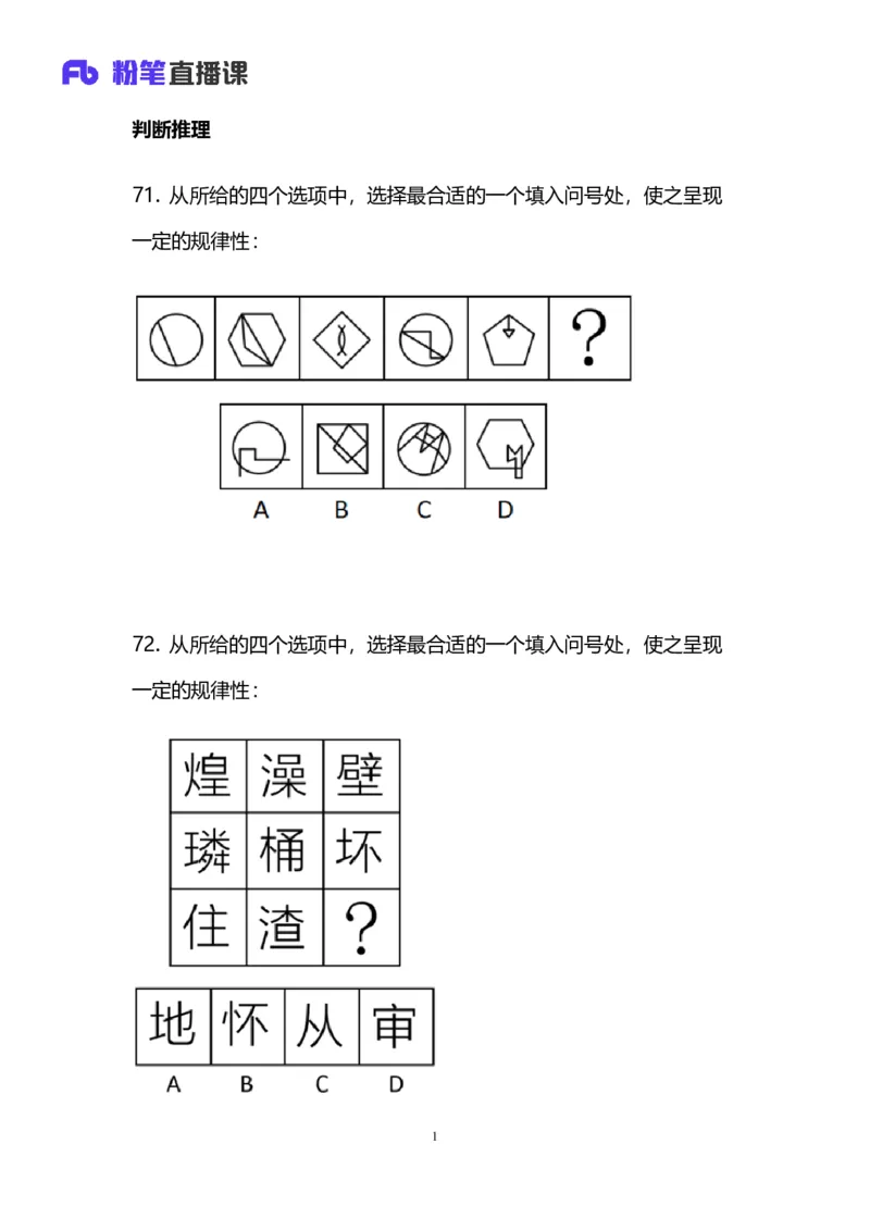 免费分享_2026考公资料_（63）粉笔模考解析_模考2025国考省考FB模考：更新中(1)_2025国考模考解析05季_讲义