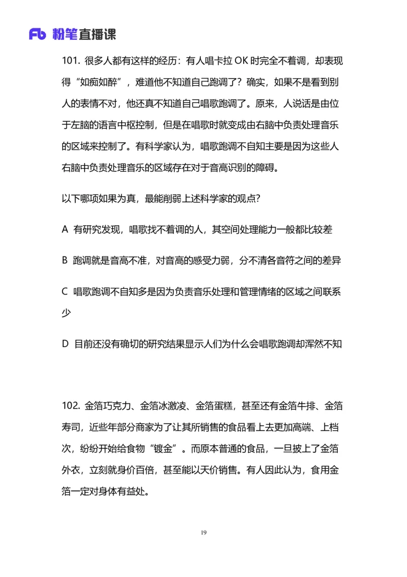 免费分享_2026考公资料_（63）粉笔模考解析_模考2025国考省考FB模考：更新中(1)_2025国考模考解析05季_讲义