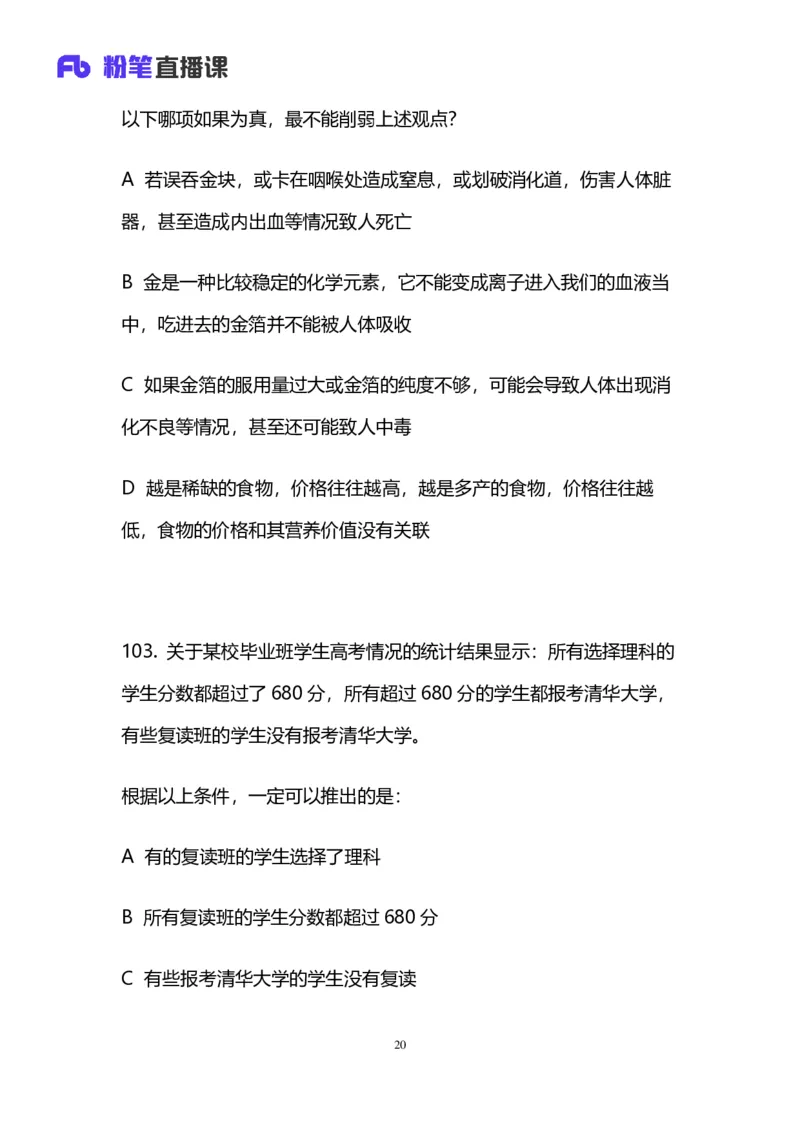 免费分享_2026考公资料_（63）粉笔模考解析_模考2025国考省考FB模考：更新中(1)_2025国考模考解析05季_讲义